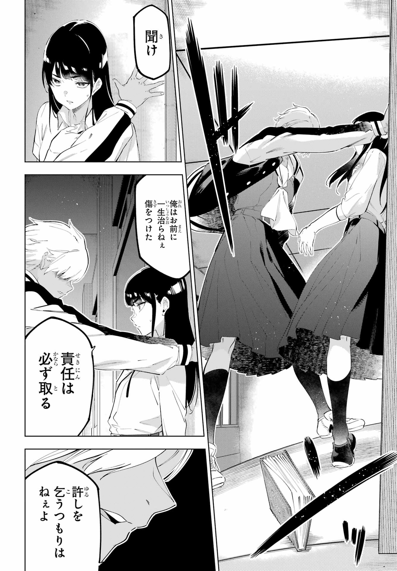 Kaijin Reijou Chapter 48 20ページ