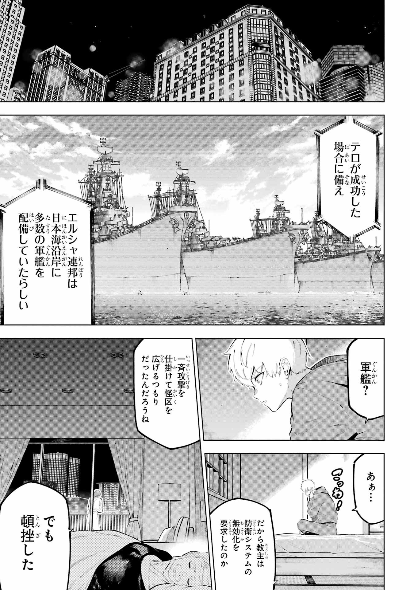 Kaijin Reijou Chapter 48 3ページ
