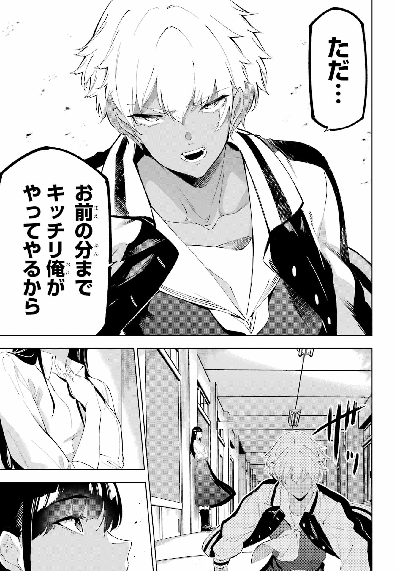 Kaijin Reijou Chapter 48 21ページ