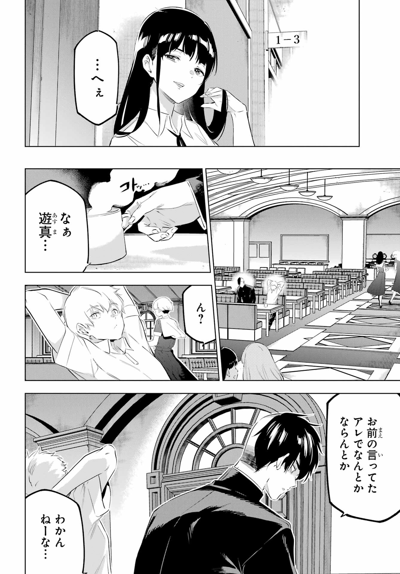 Kaijin Reijou Chapter 48 22ページ
