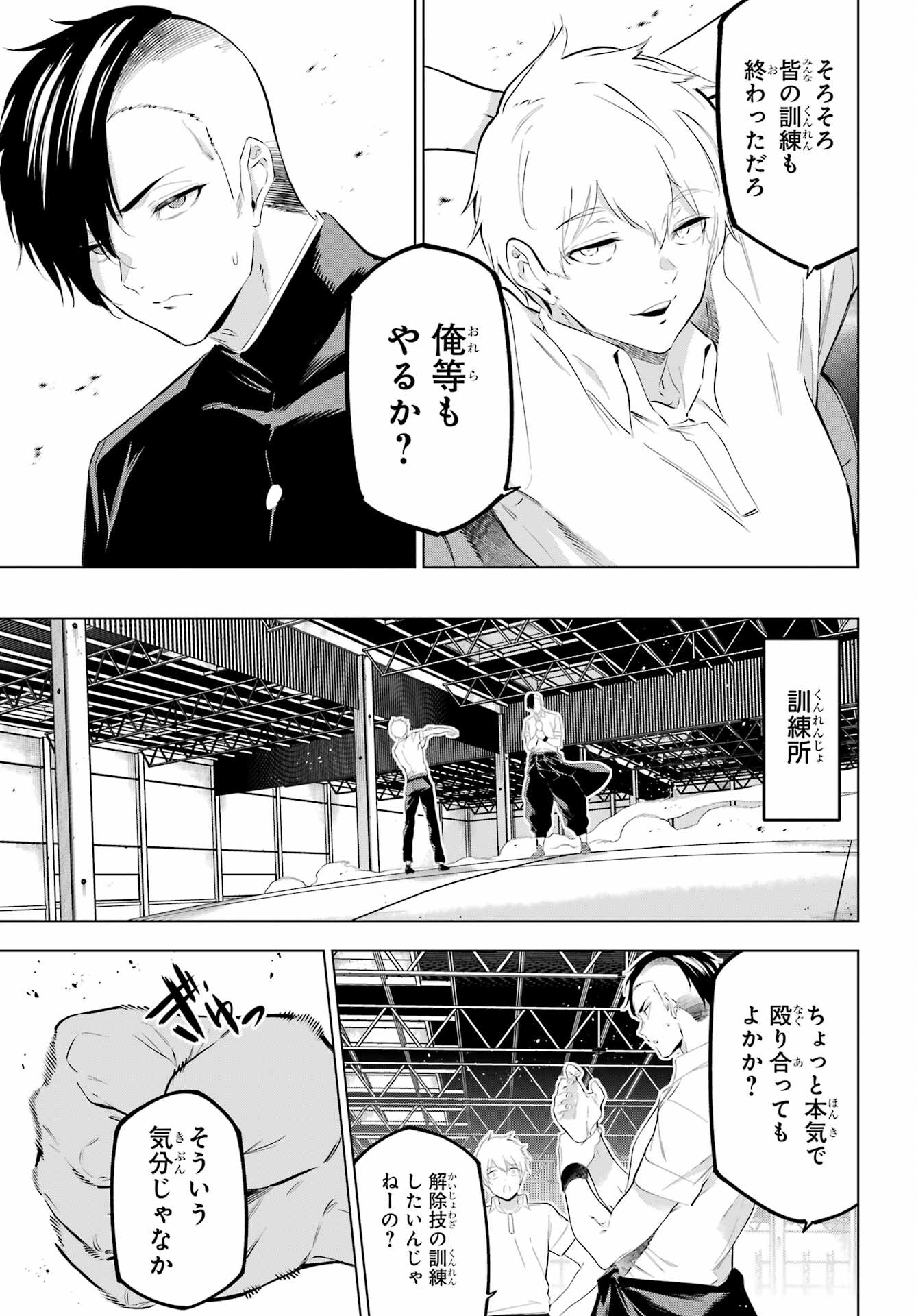 Kaijin Reijou Chapter 48 23ページ