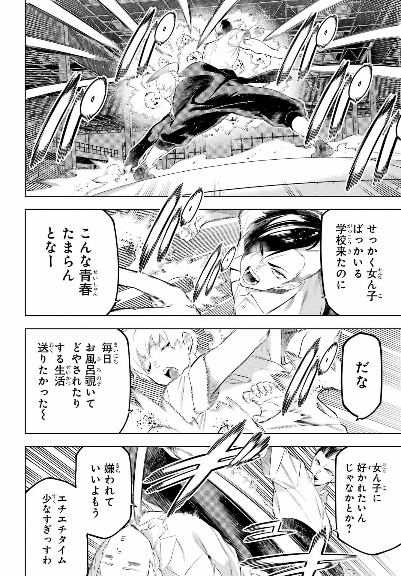 Kaijin Reijou Chapter 48 24ページ