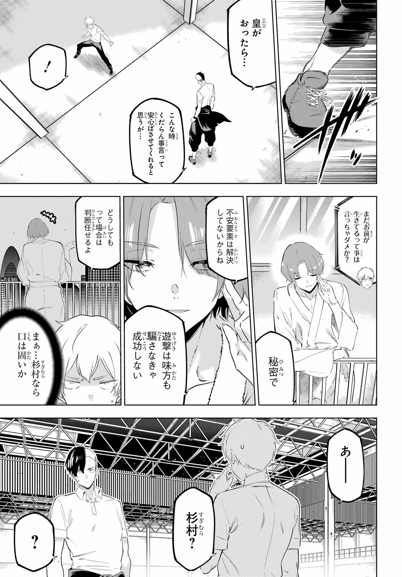 Kaijin Reijou Chapter 48 25ページ