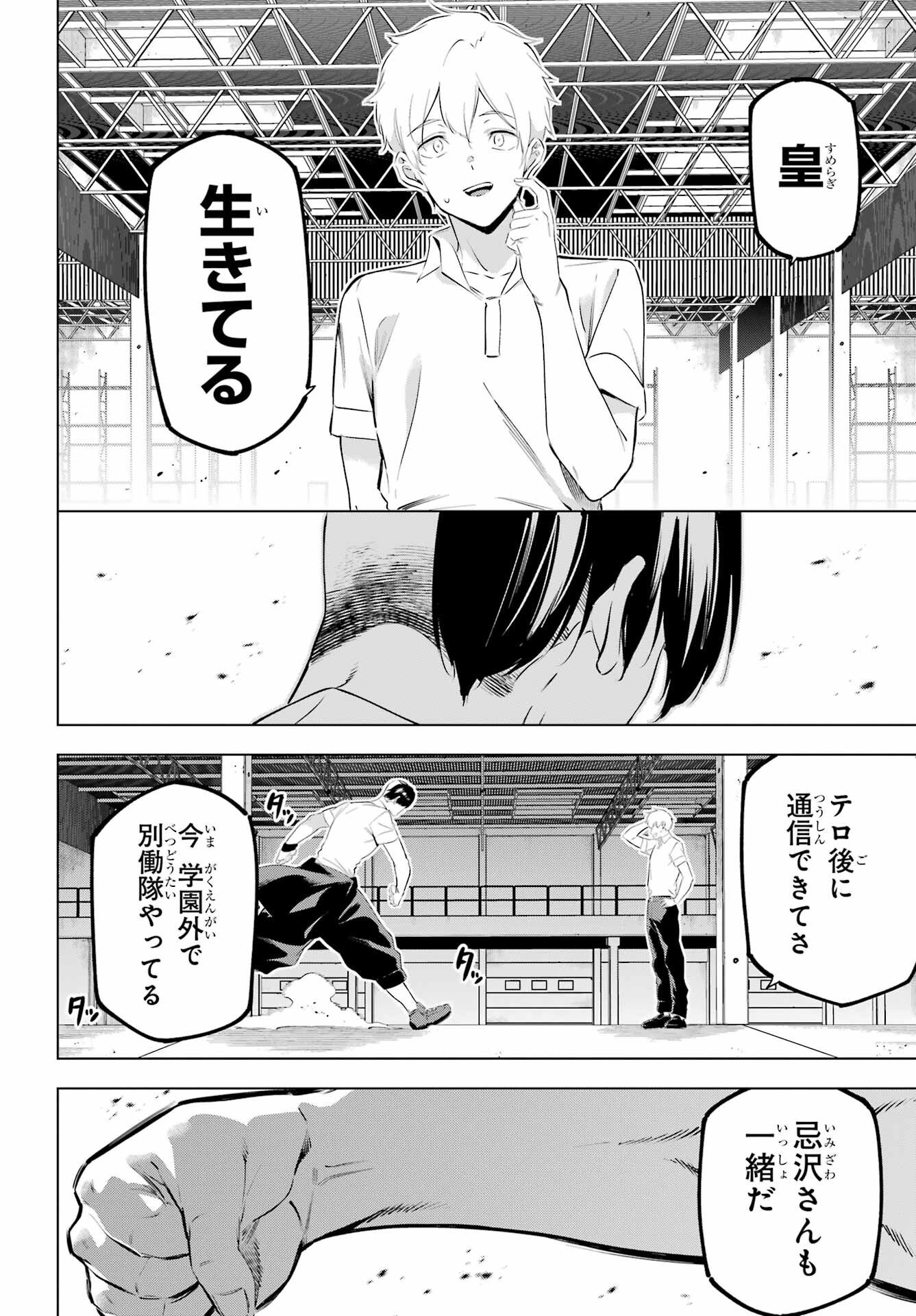 Kaijin Reijou Chapter 48 26ページ