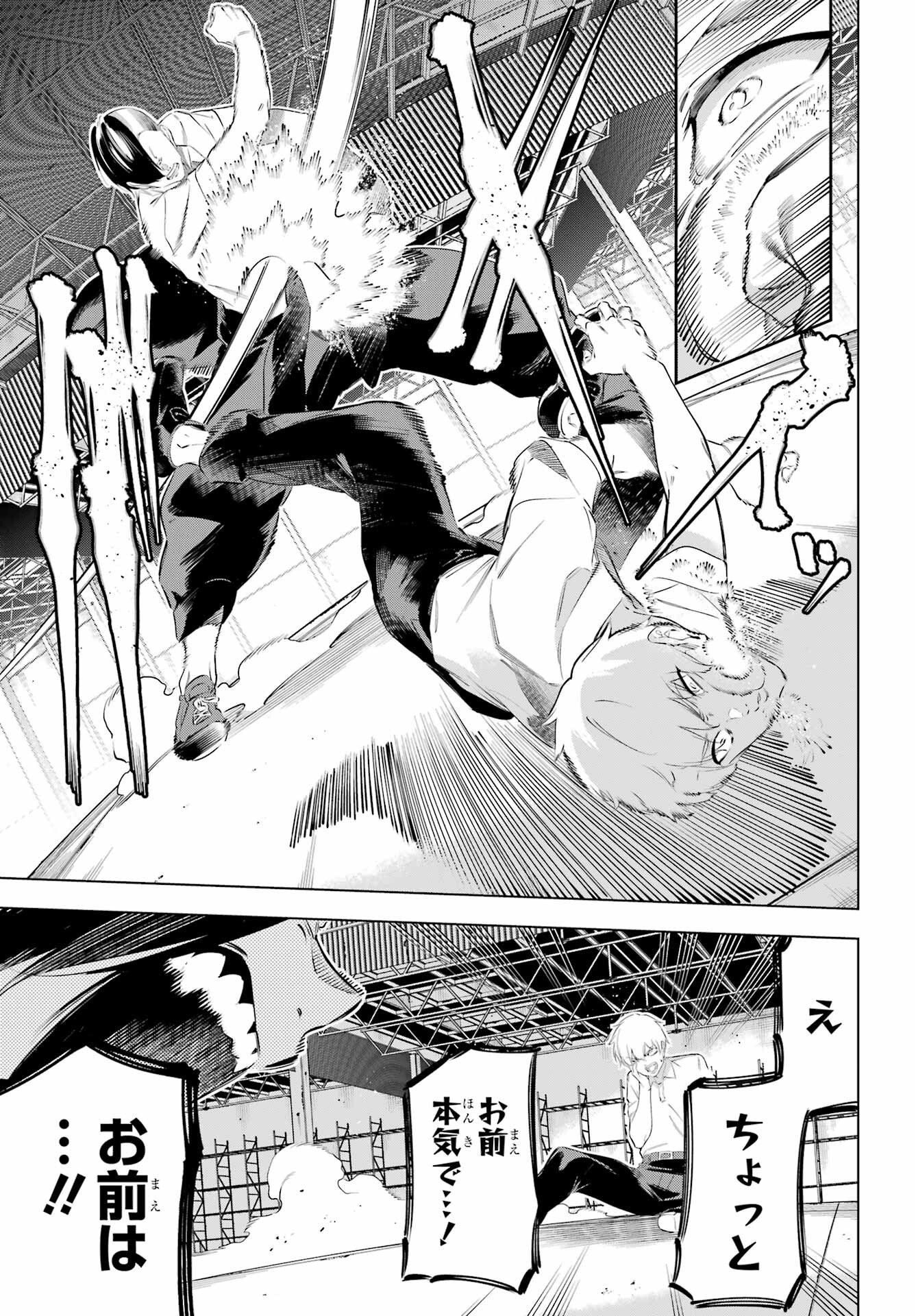 Kaijin Reijou Chapter 48 27ページ
