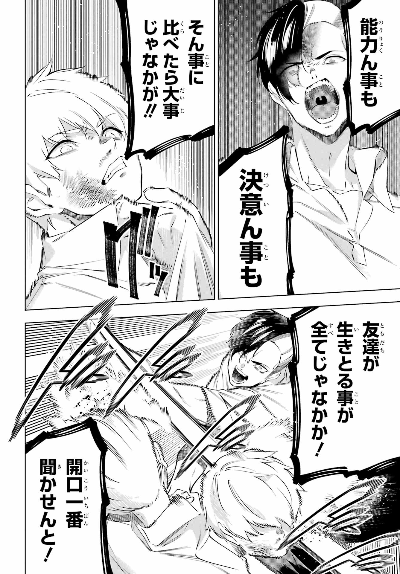 Kaijin Reijou Chapter 48 28ページ