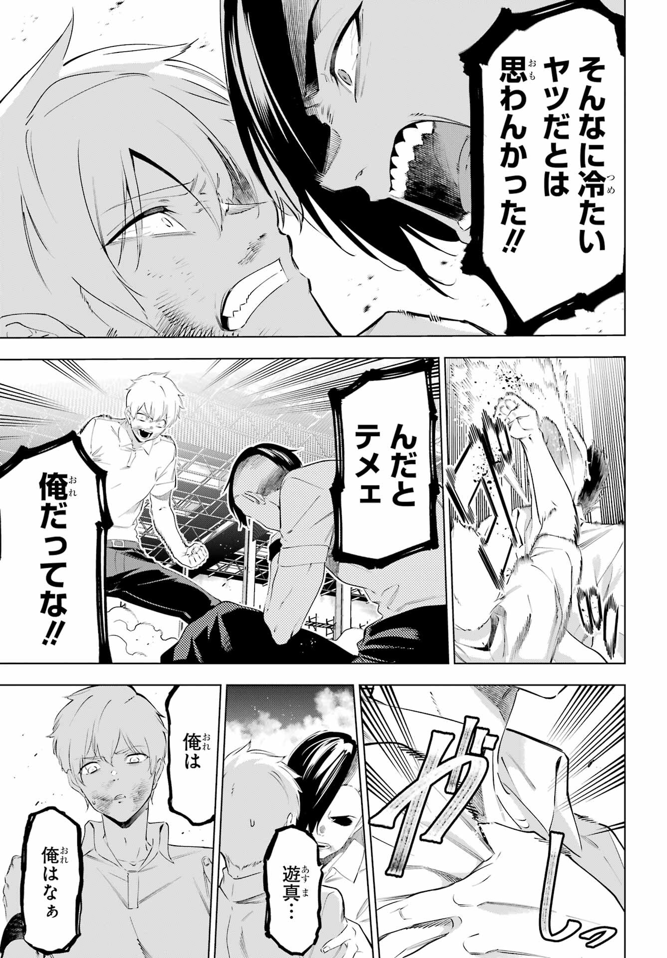 Kaijin Reijou Chapter 48 29ページ