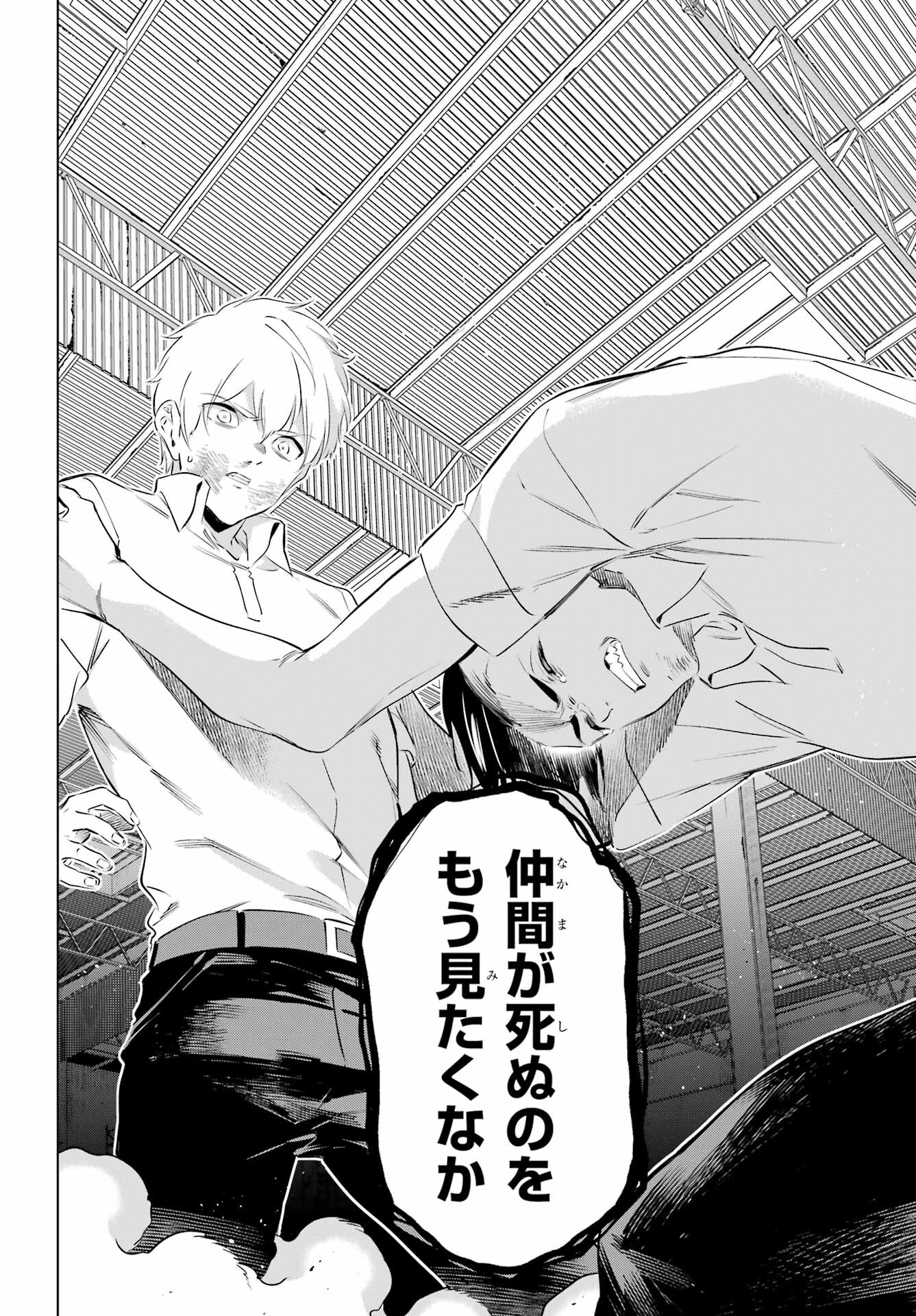 Kaijin Reijou Chapter 48 30ページ