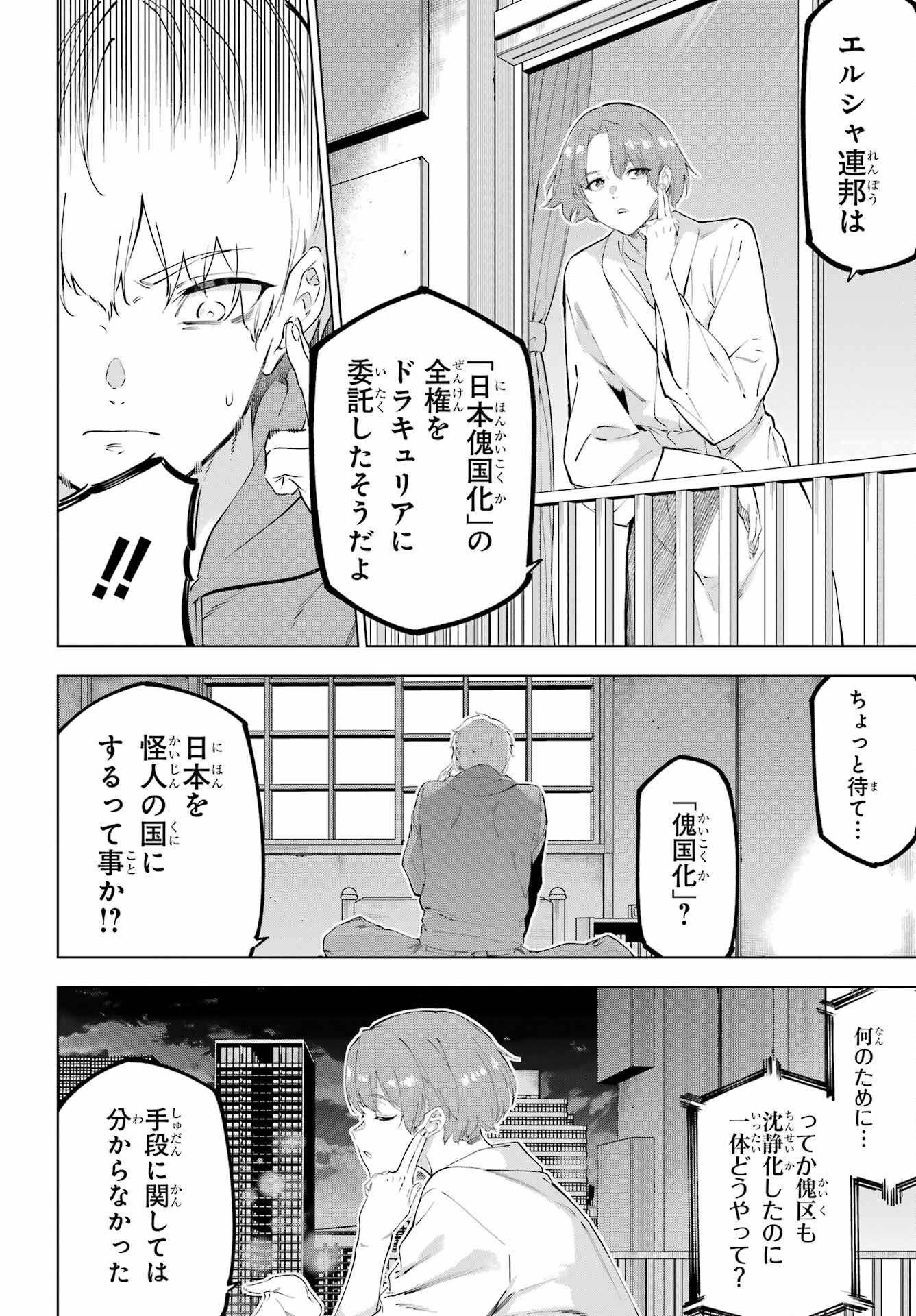 Kaijin Reijou Chapter 48 4ページ