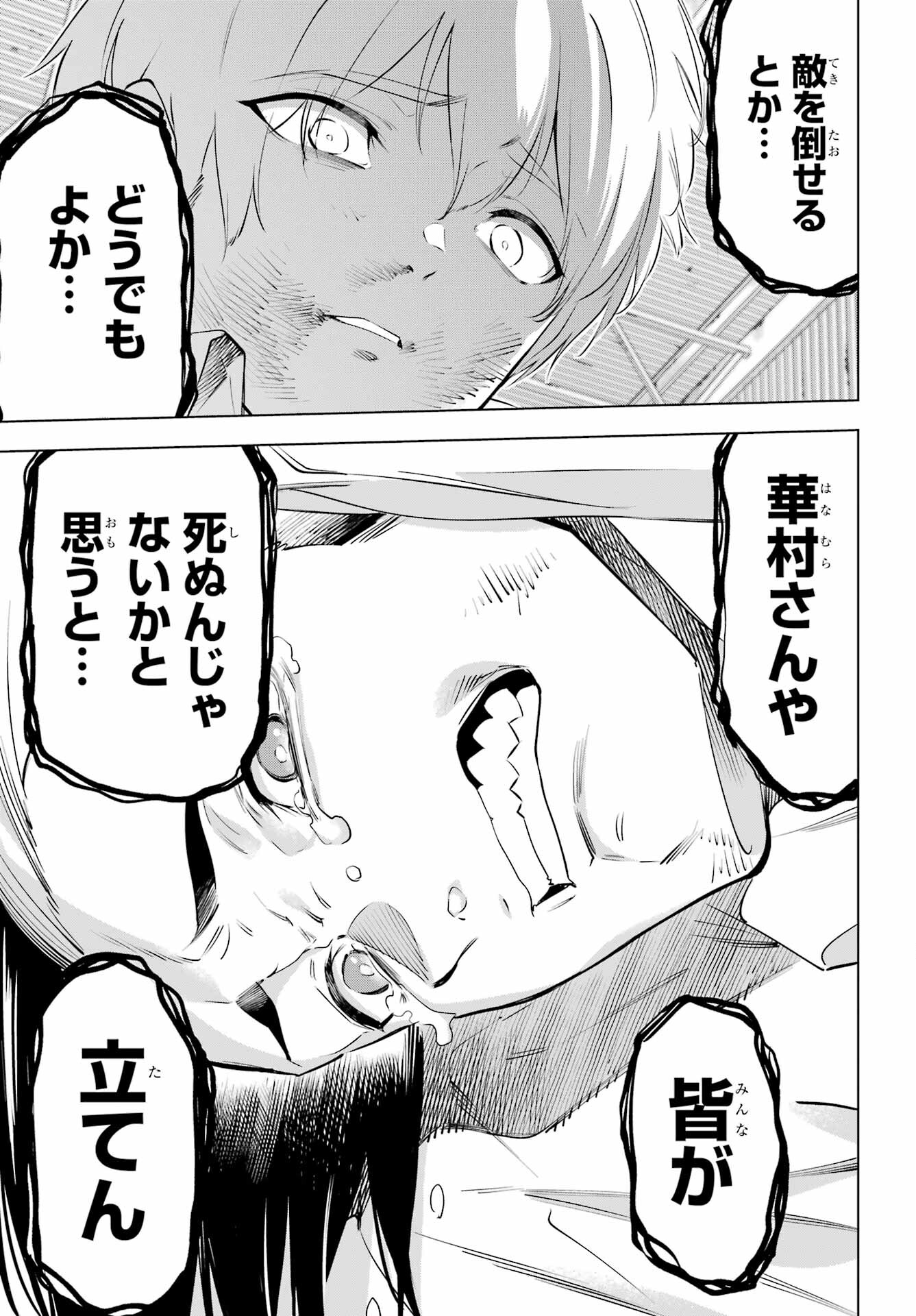 Kaijin Reijou Chapter 48 31ページ