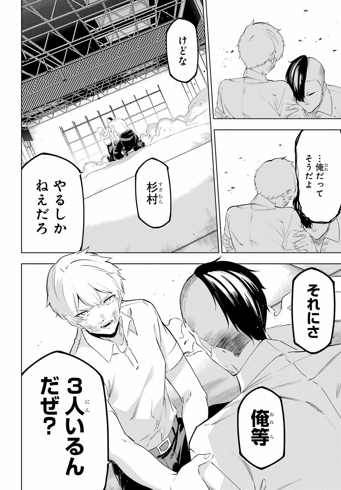 Kaijin Reijou Chapter 48 32ページ