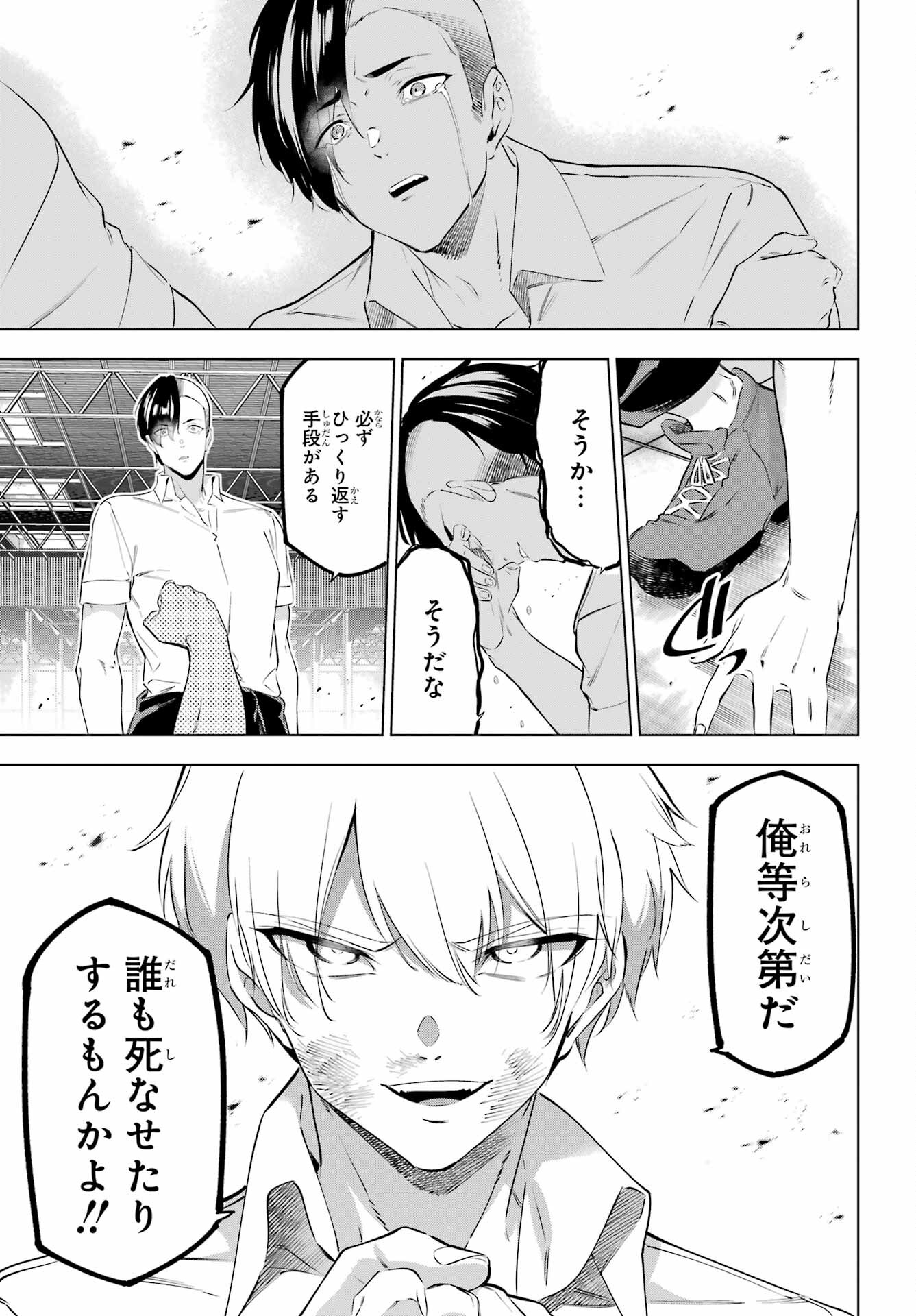 Kaijin Reijou Chapter 48 33ページ