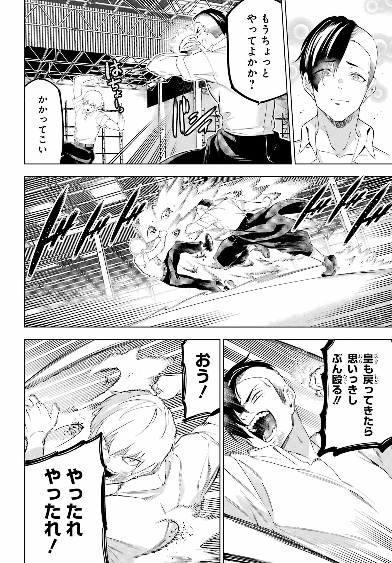 Kaijin Reijou Chapter 48 34ページ