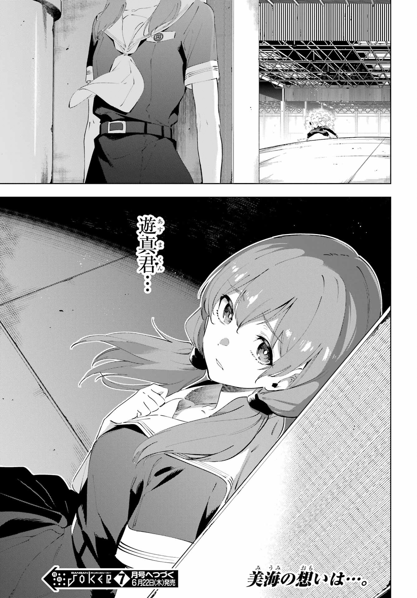 Kaijin Reijou Chapter 48 35ページ
