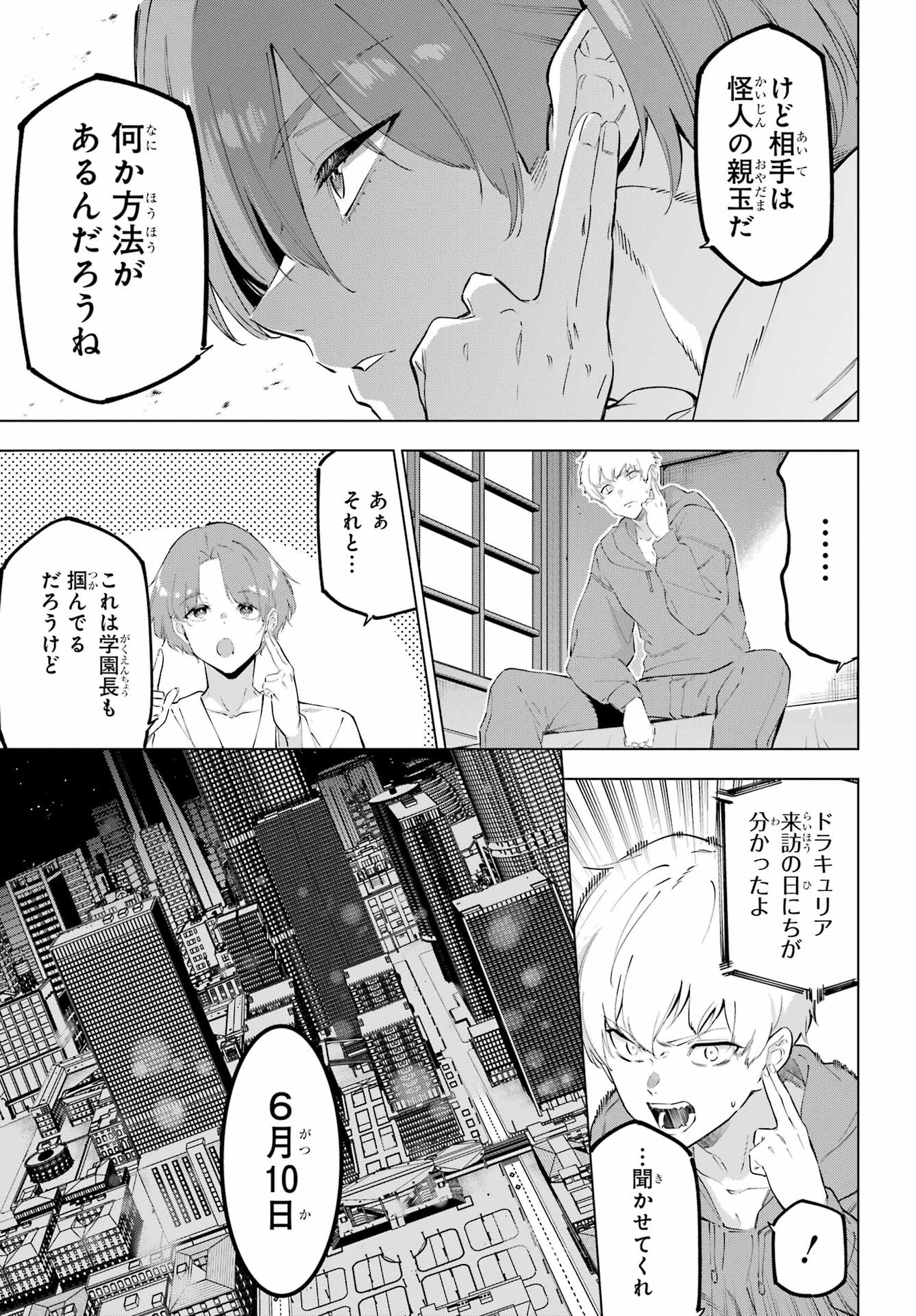 Kaijin Reijou Chapter 48 5ページ