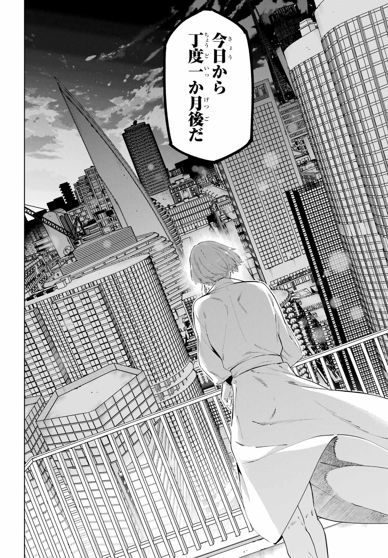 Kaijin Reijou Chapter 48 6ページ
