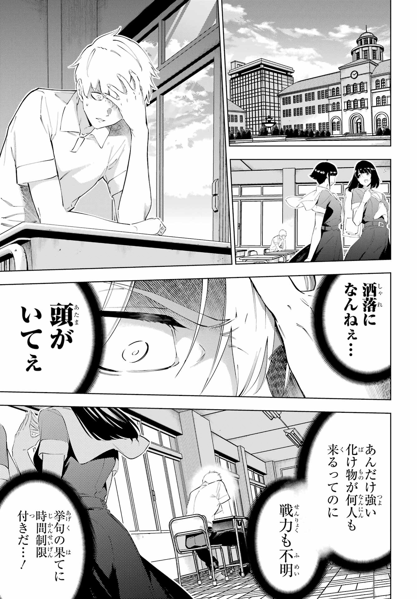 Kaijin Reijou Chapter 48 7ページ