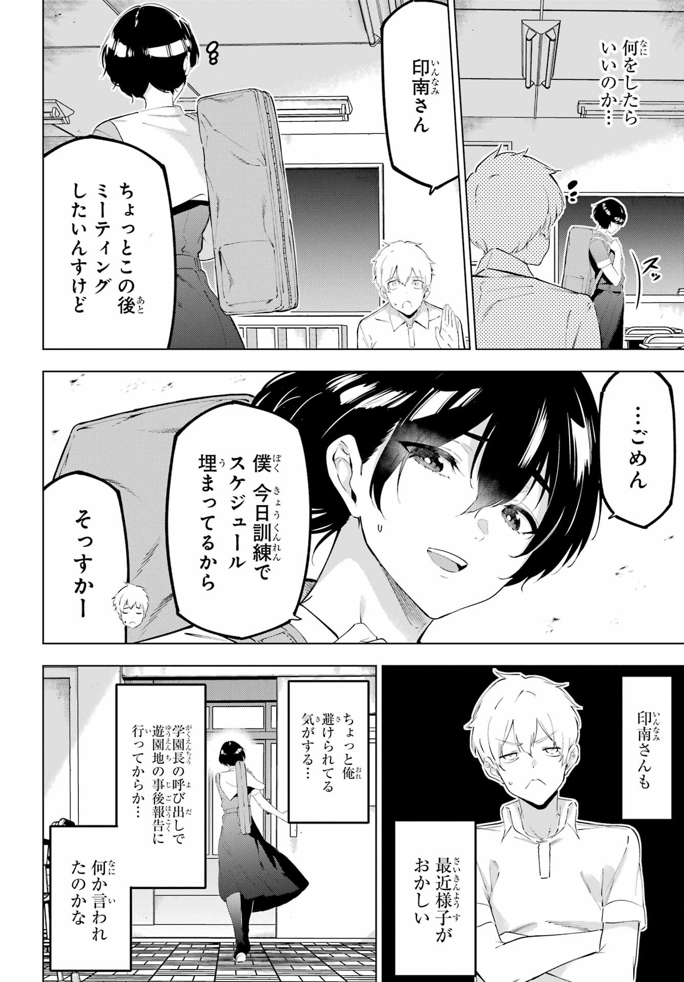 Kaijin Reijou Chapter 48 8ページ