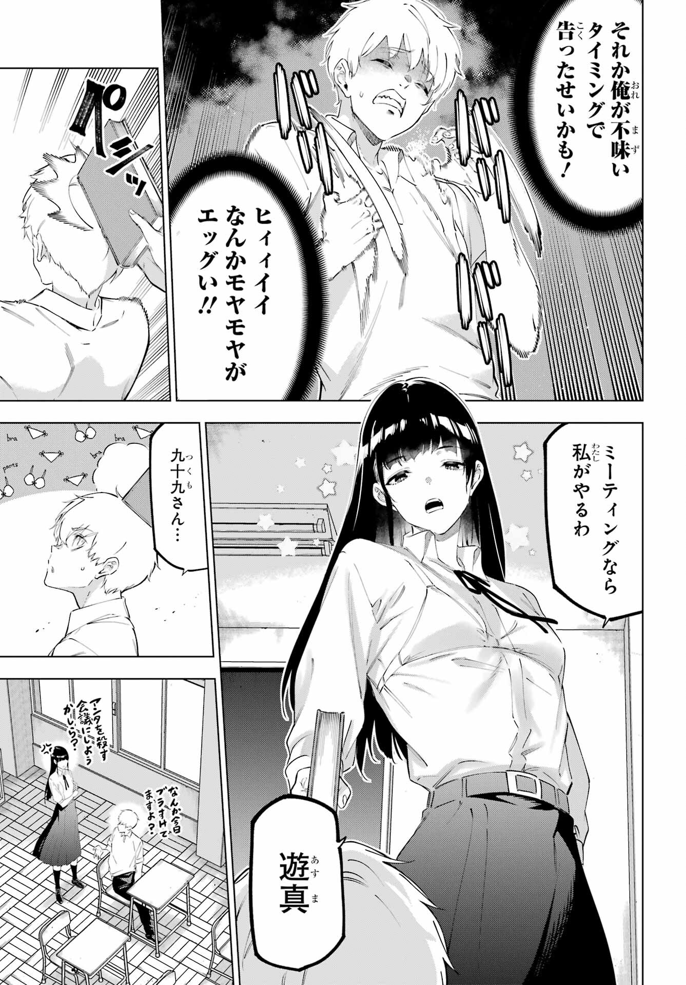 Kaijin Reijou Chapter 48 9ページ