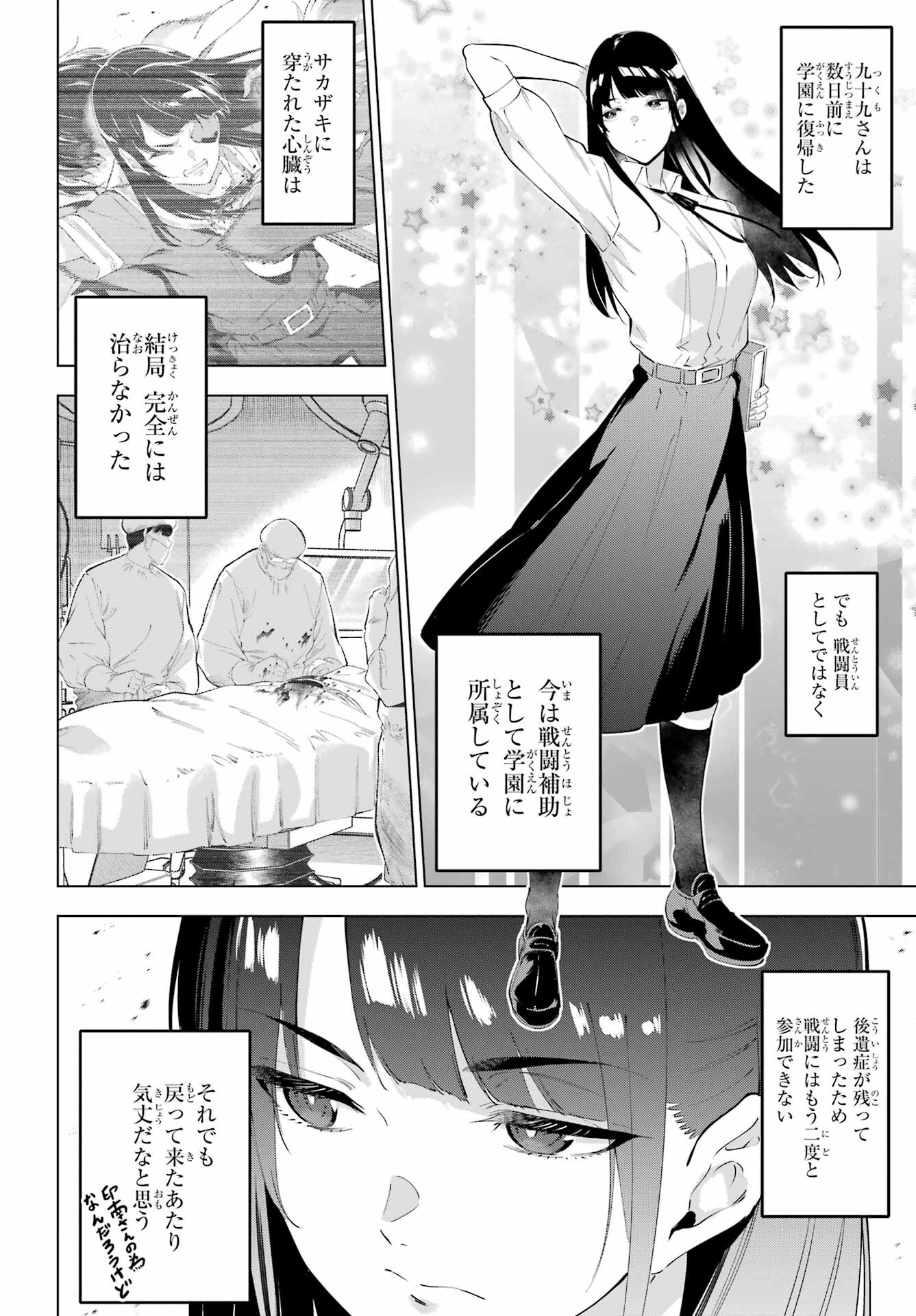 Kaijin Reijou Chapter 48 10ページ