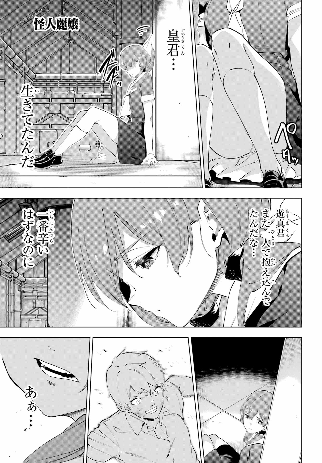 Kaijin Reijou Chapter 49.1 1ページ