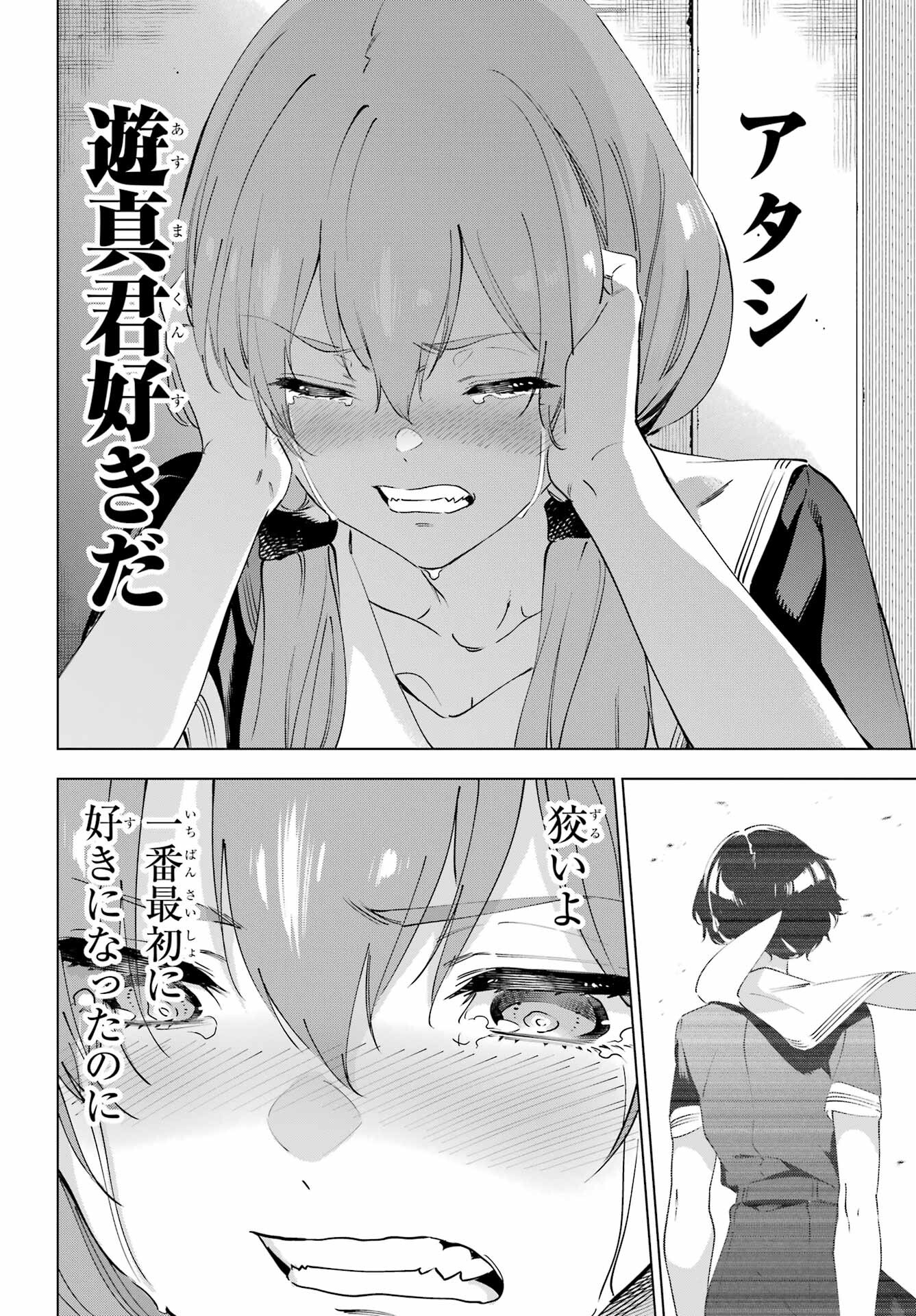 Kaijin Reijou Chapter 49.1 2ページ