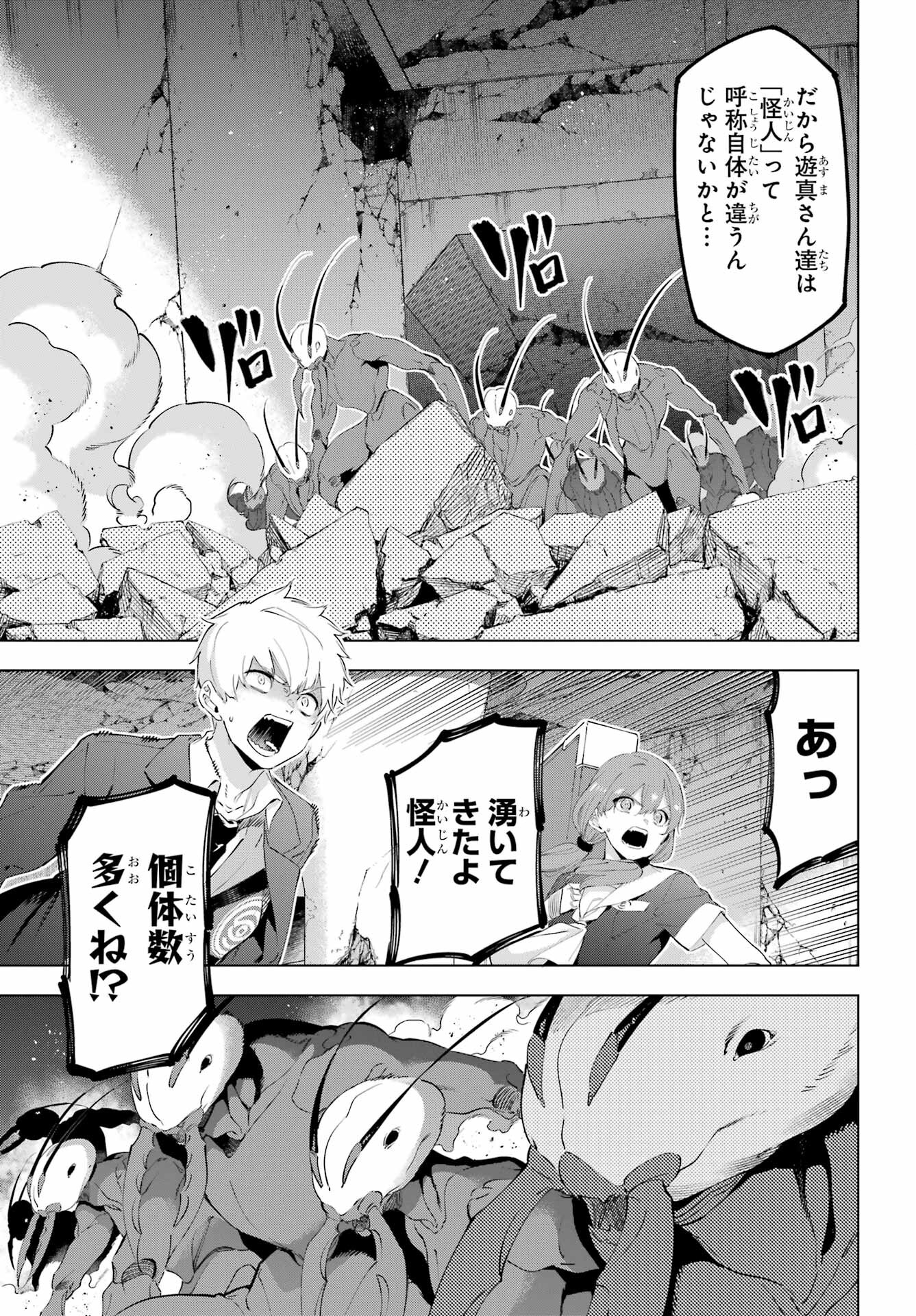 Kaijin Reijou Chapter 49.1 11ページ