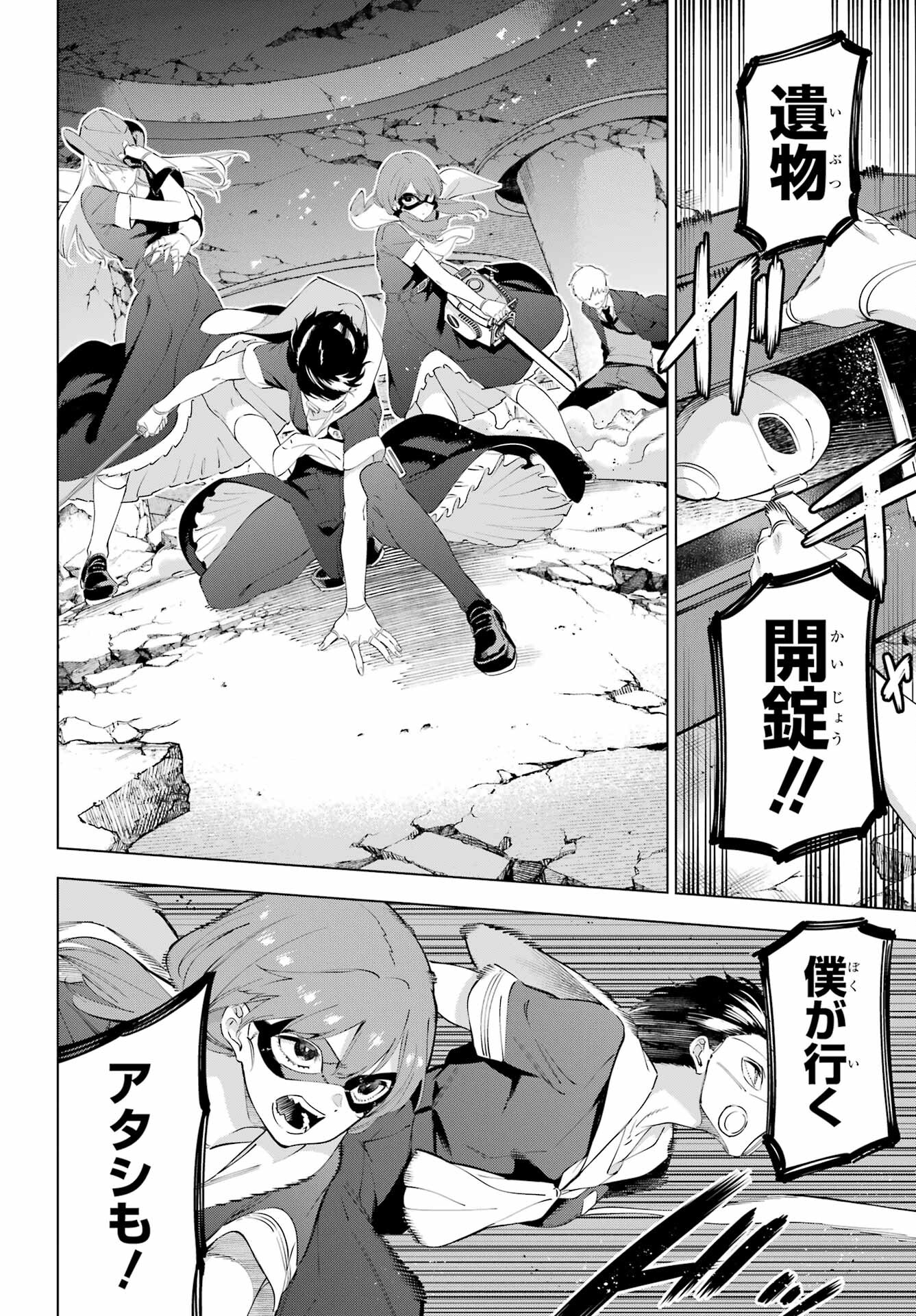 Kaijin Reijou Chapter 49.1 12ページ