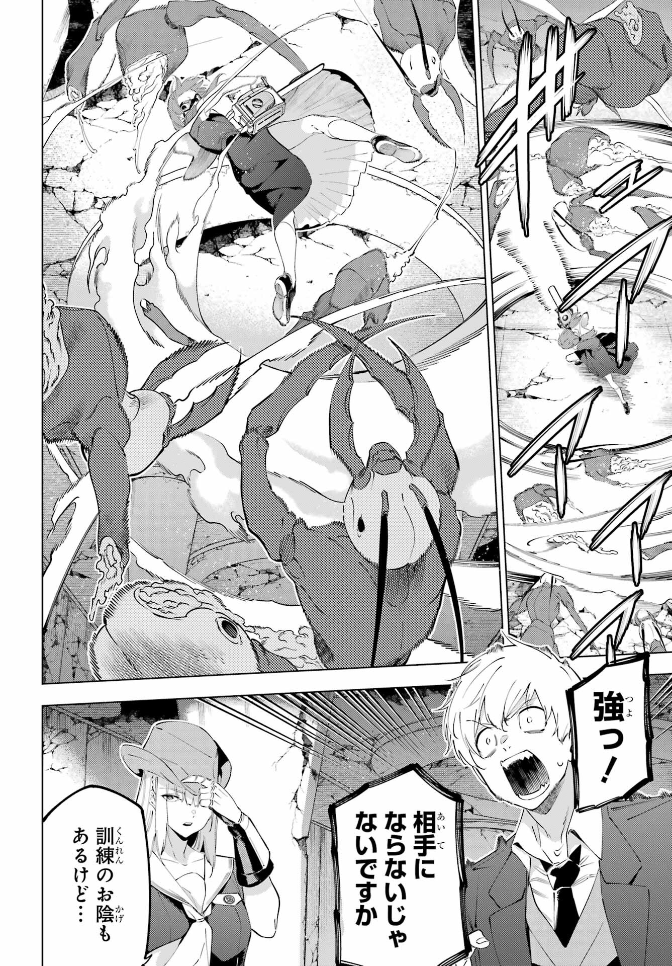 Kaijin Reijou Chapter 49.1 14ページ