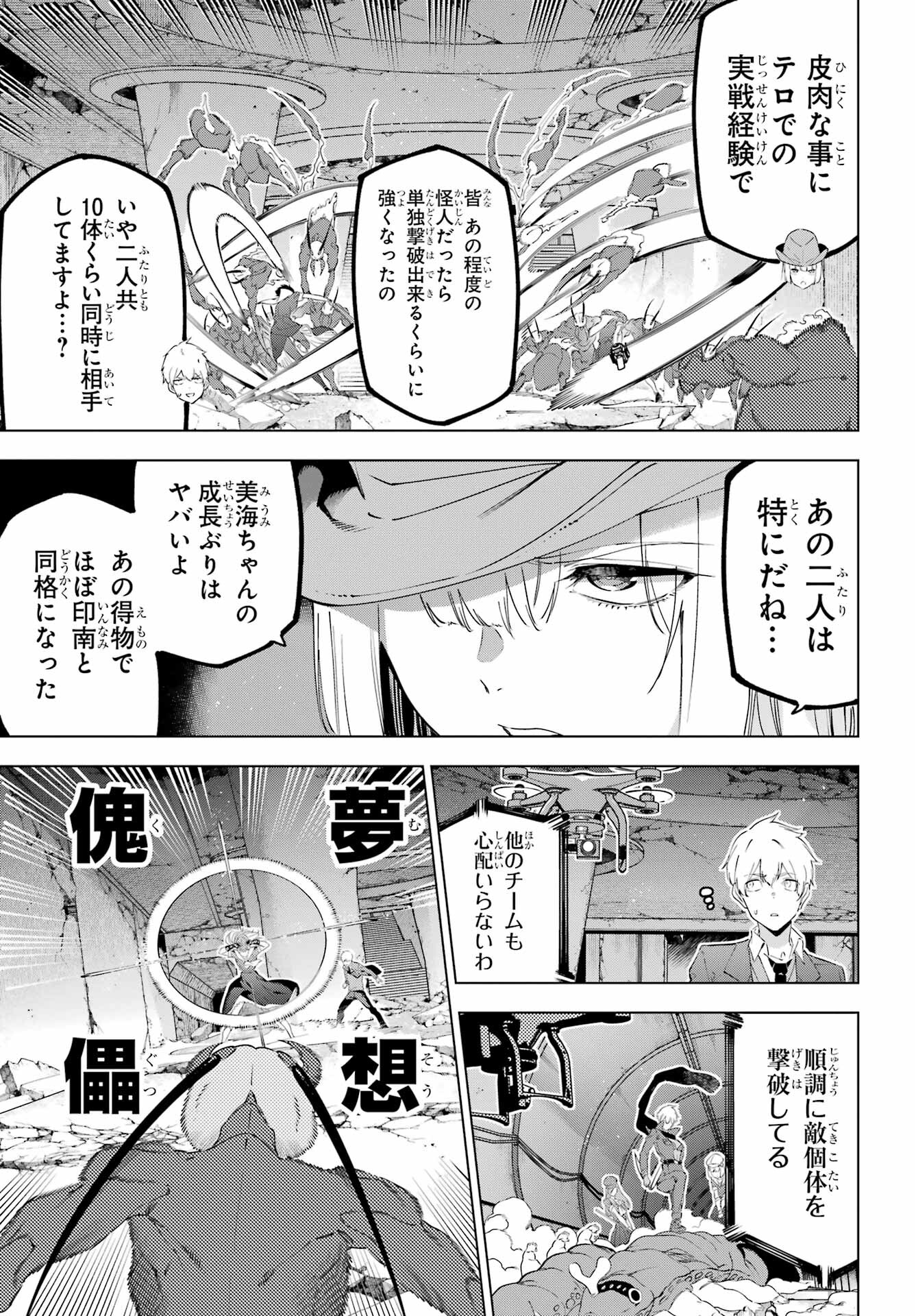 Kaijin Reijou Chapter 49.1 15ページ