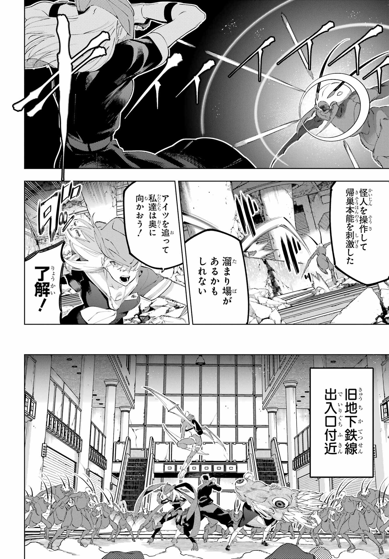 Kaijin Reijou Chapter 49.1 16ページ
