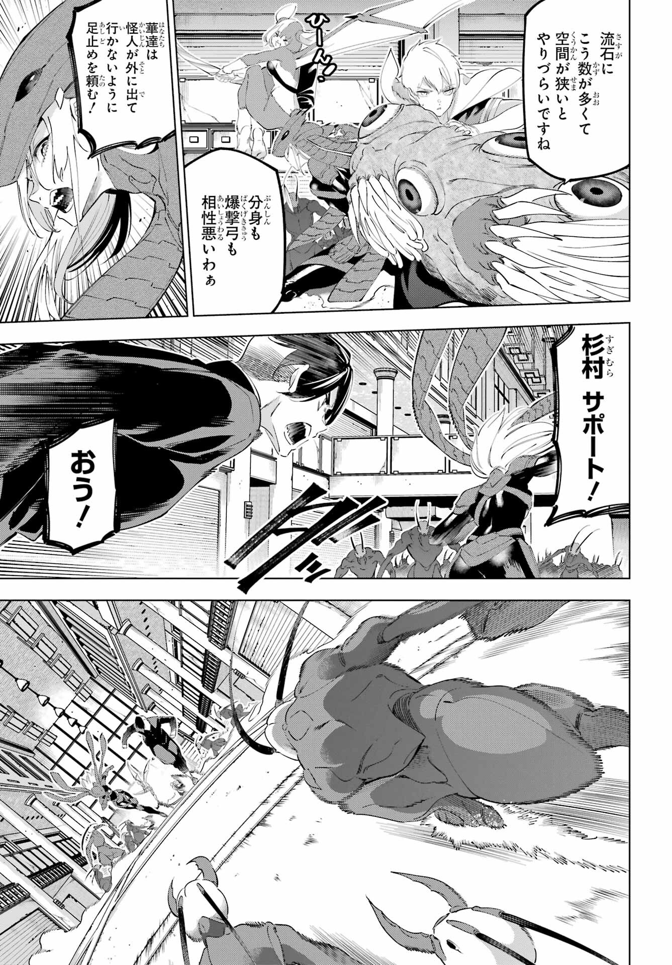 Kaijin Reijou Chapter 49.1 17ページ