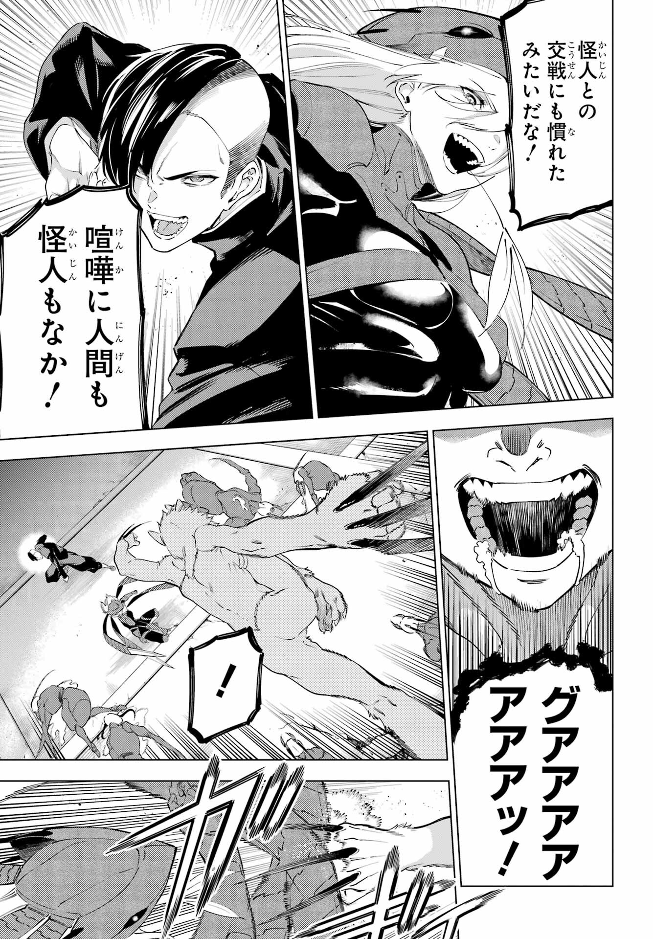 Kaijin Reijou Chapter 49.1 19ページ