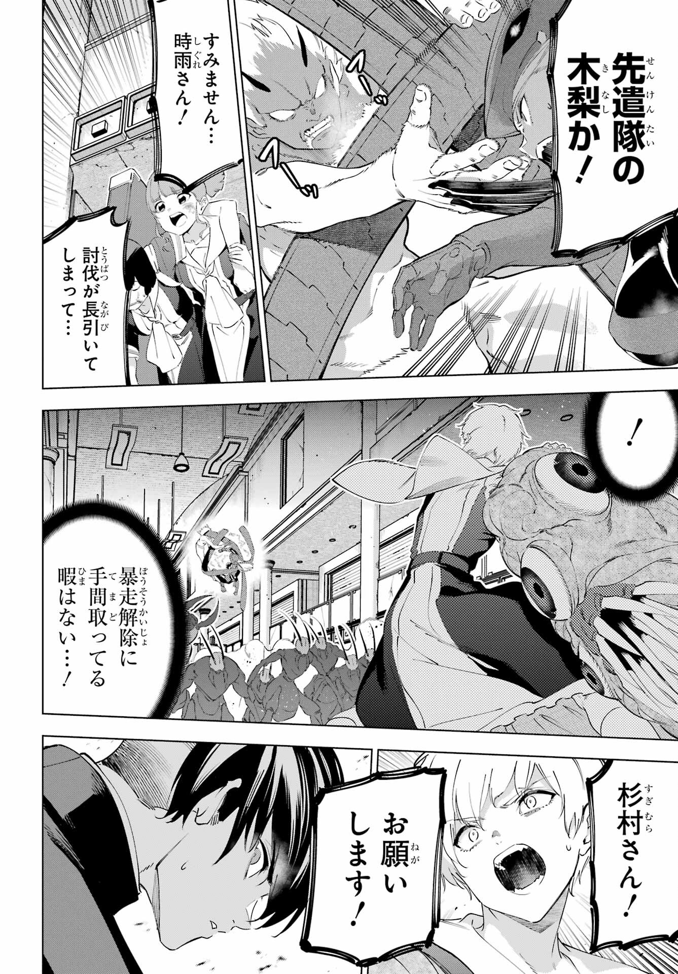 Kaijin Reijou Chapter 49.1 20ページ