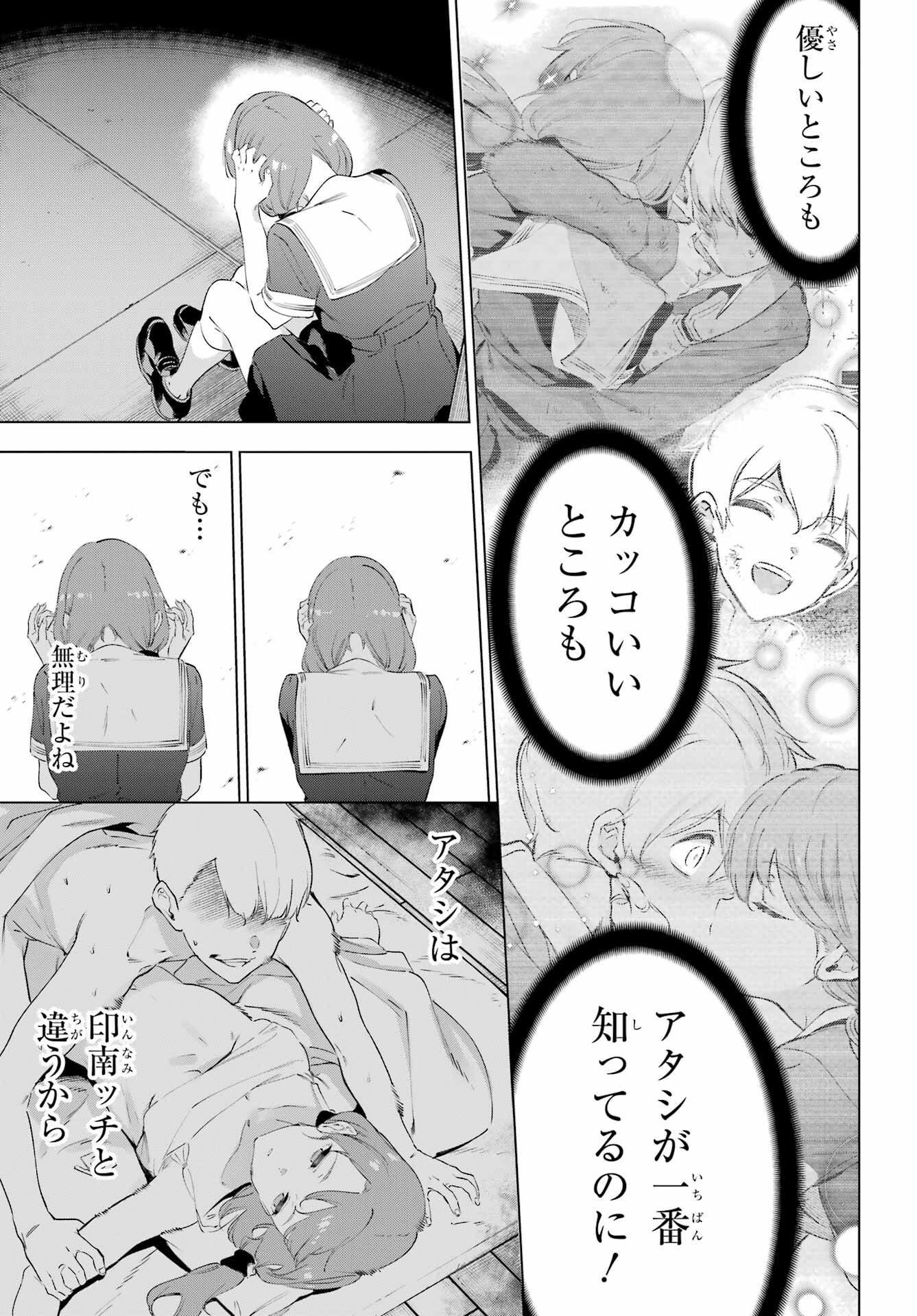 Kaijin Reijou Chapter 49.1 3ページ