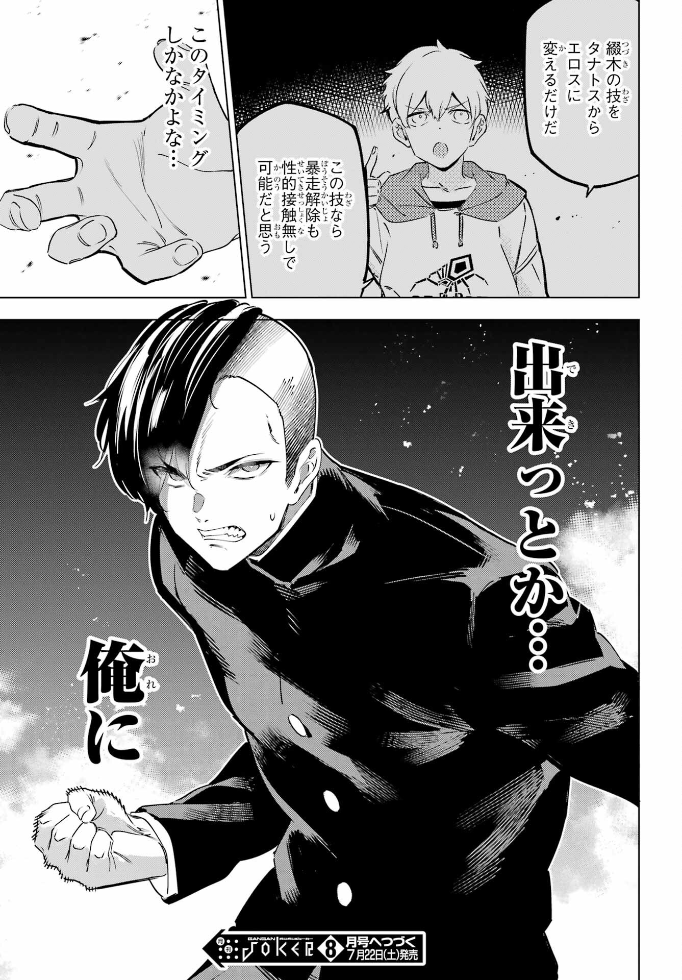 Kaijin Reijou Chapter 49.1 21ページ