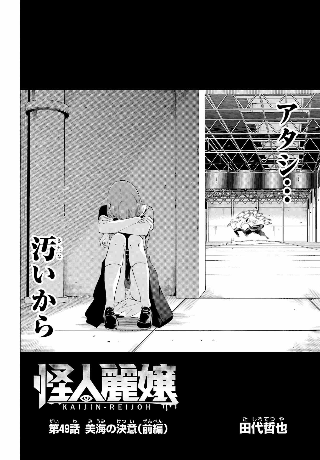 Kaijin Reijou Chapter 49.1 4ページ