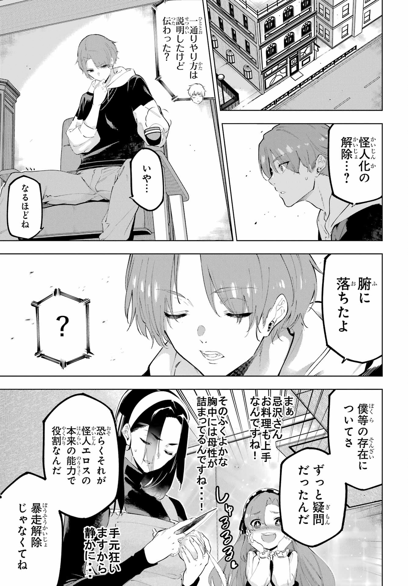 Kaijin Reijou Chapter 49.1 5ページ