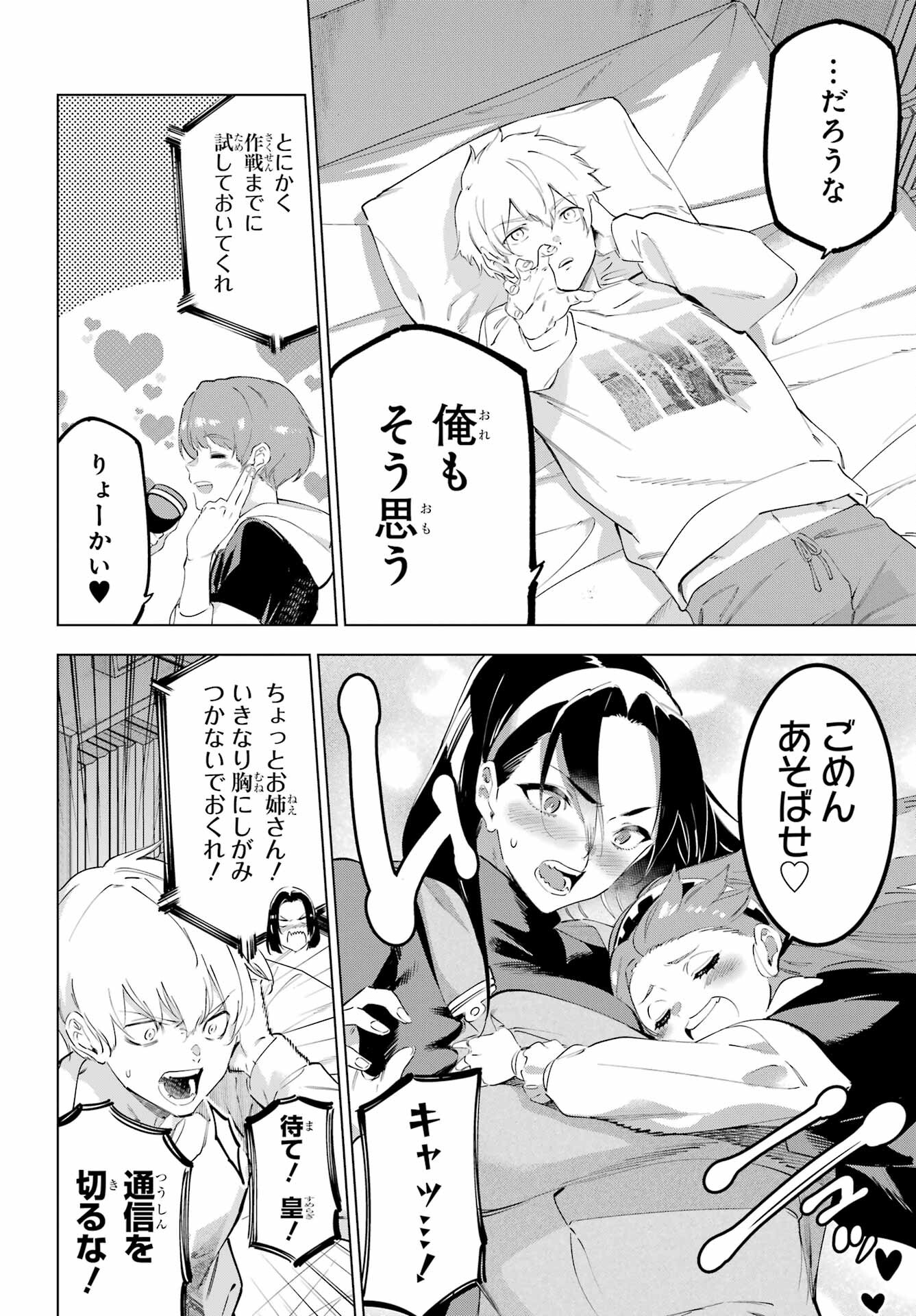 Kaijin Reijou Chapter 49.1 6ページ