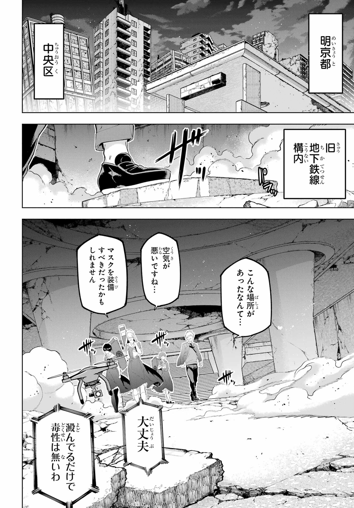 Kaijin Reijou Chapter 49.1 8ページ