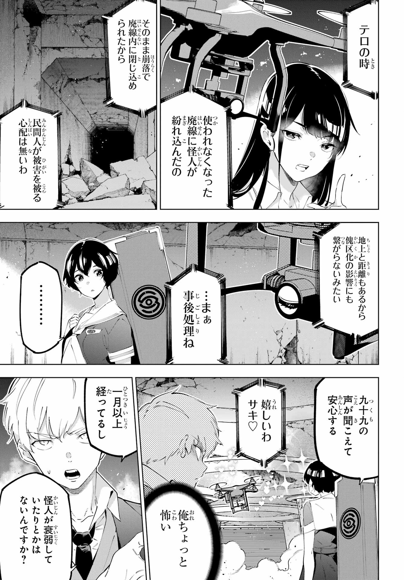Kaijin Reijou Chapter 49.1 9ページ