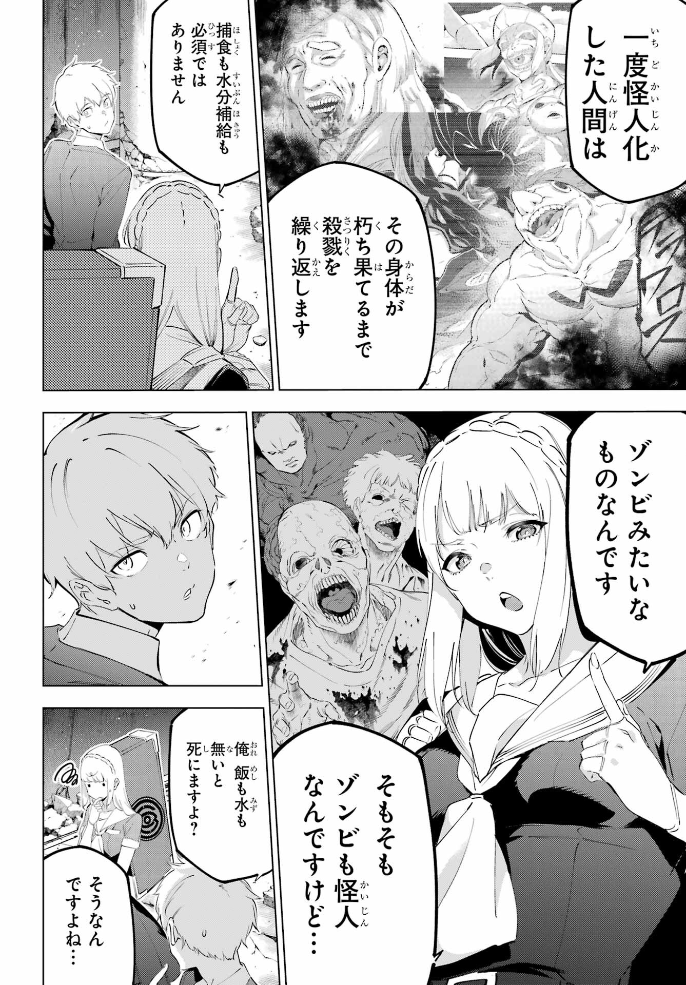 Kaijin Reijou Chapter 49.1 10ページ