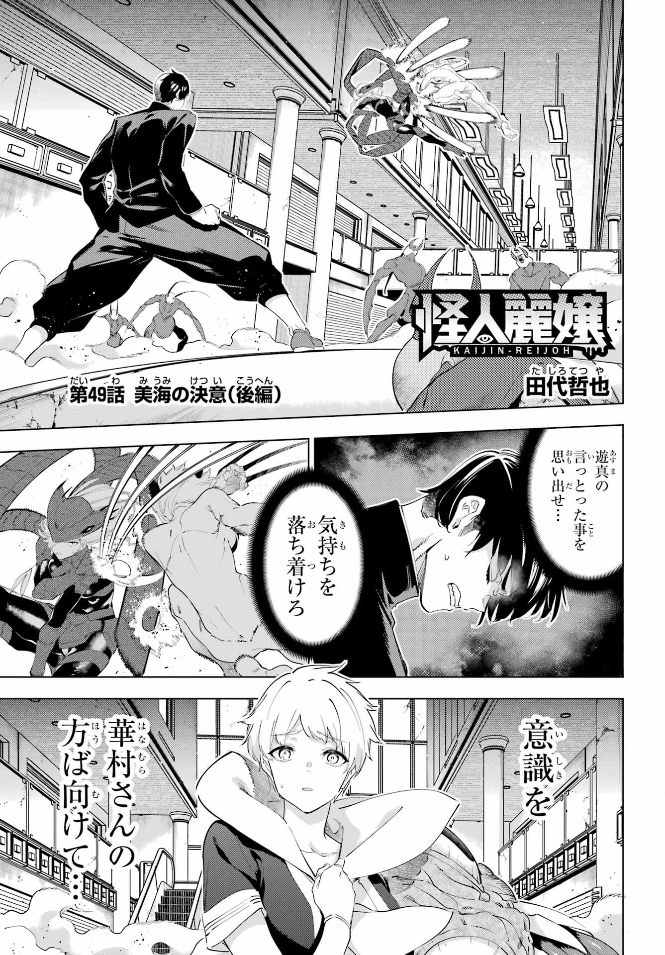 Kaijin Reijou Chapter 49.2 1ページ