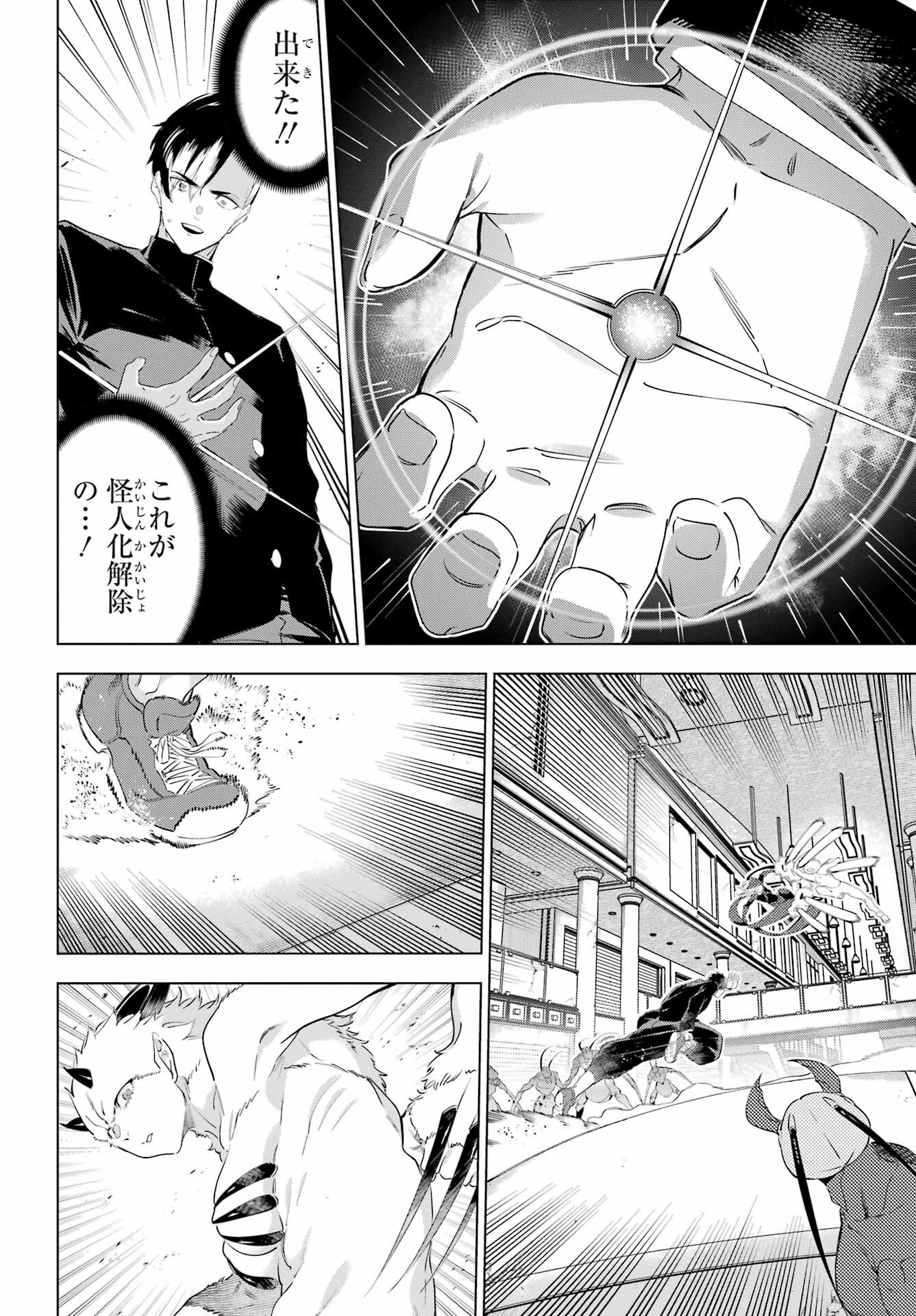 Kaijin Reijou Chapter 49.2 2ページ