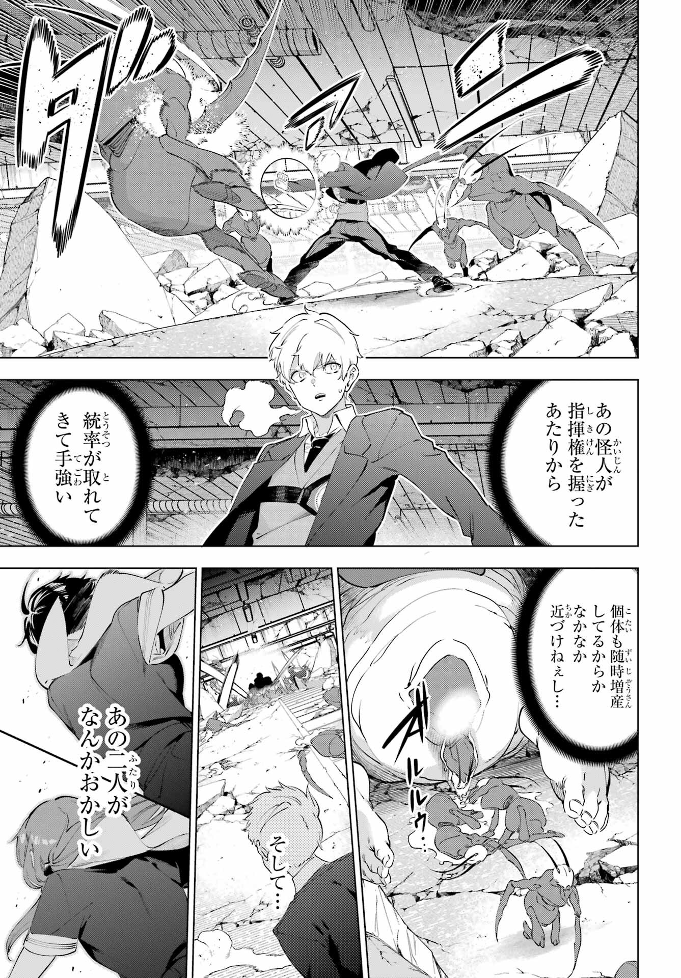Kaijin Reijou Chapter 49.2 11ページ