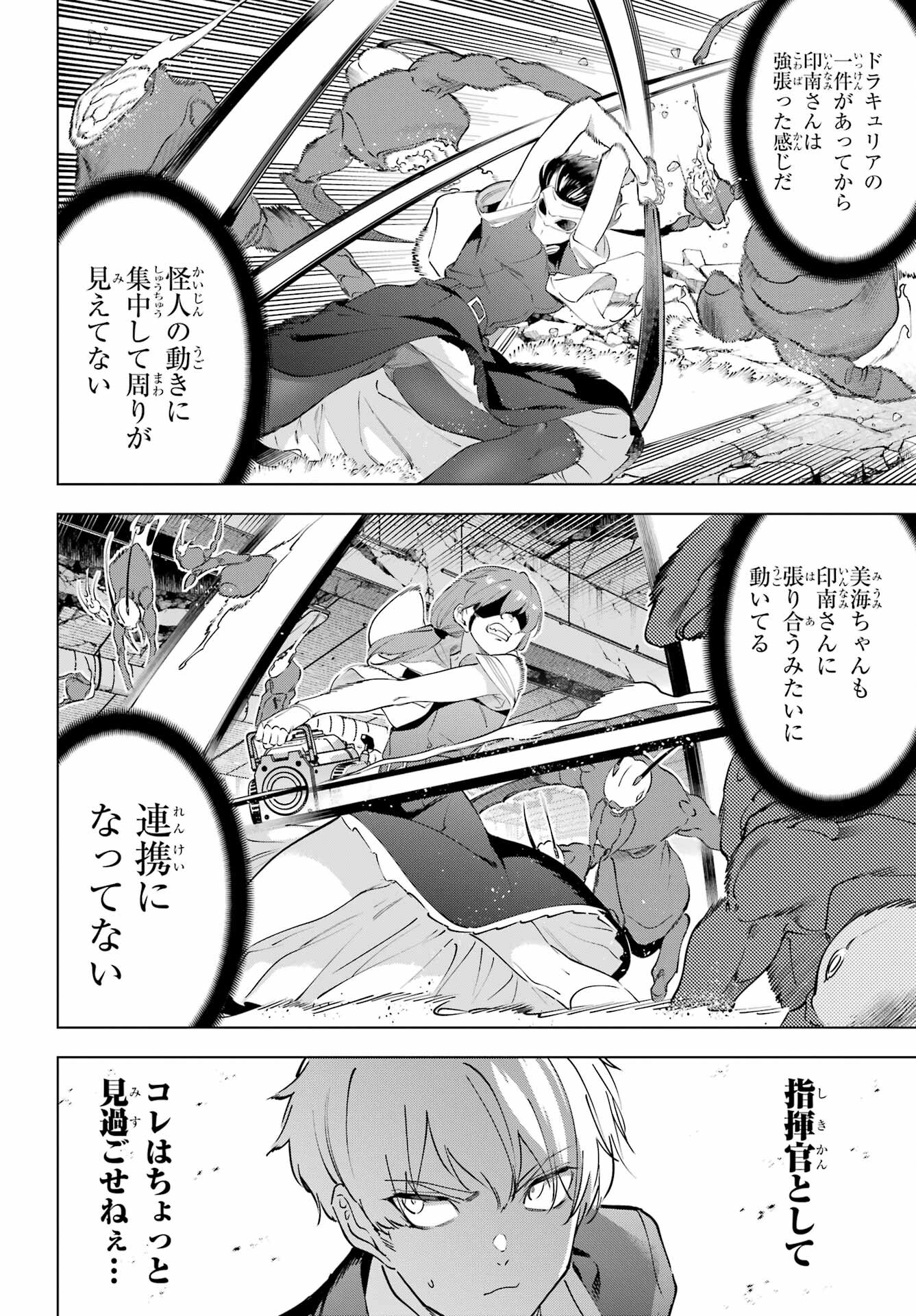 Kaijin Reijou Chapter 49.2 12ページ
