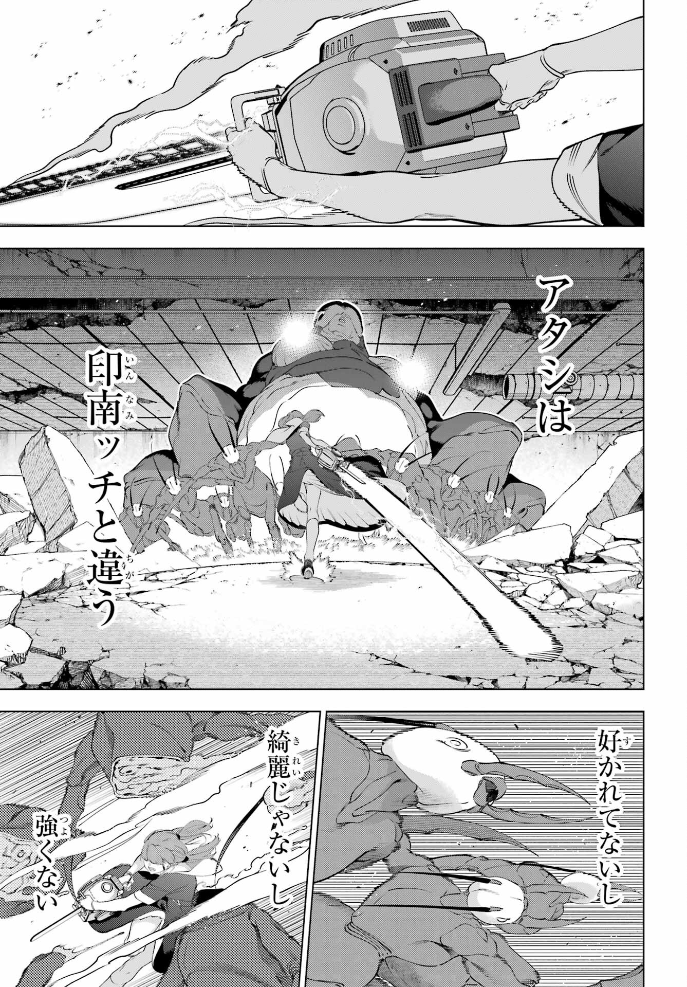 Kaijin Reijou Chapter 49.2 13ページ