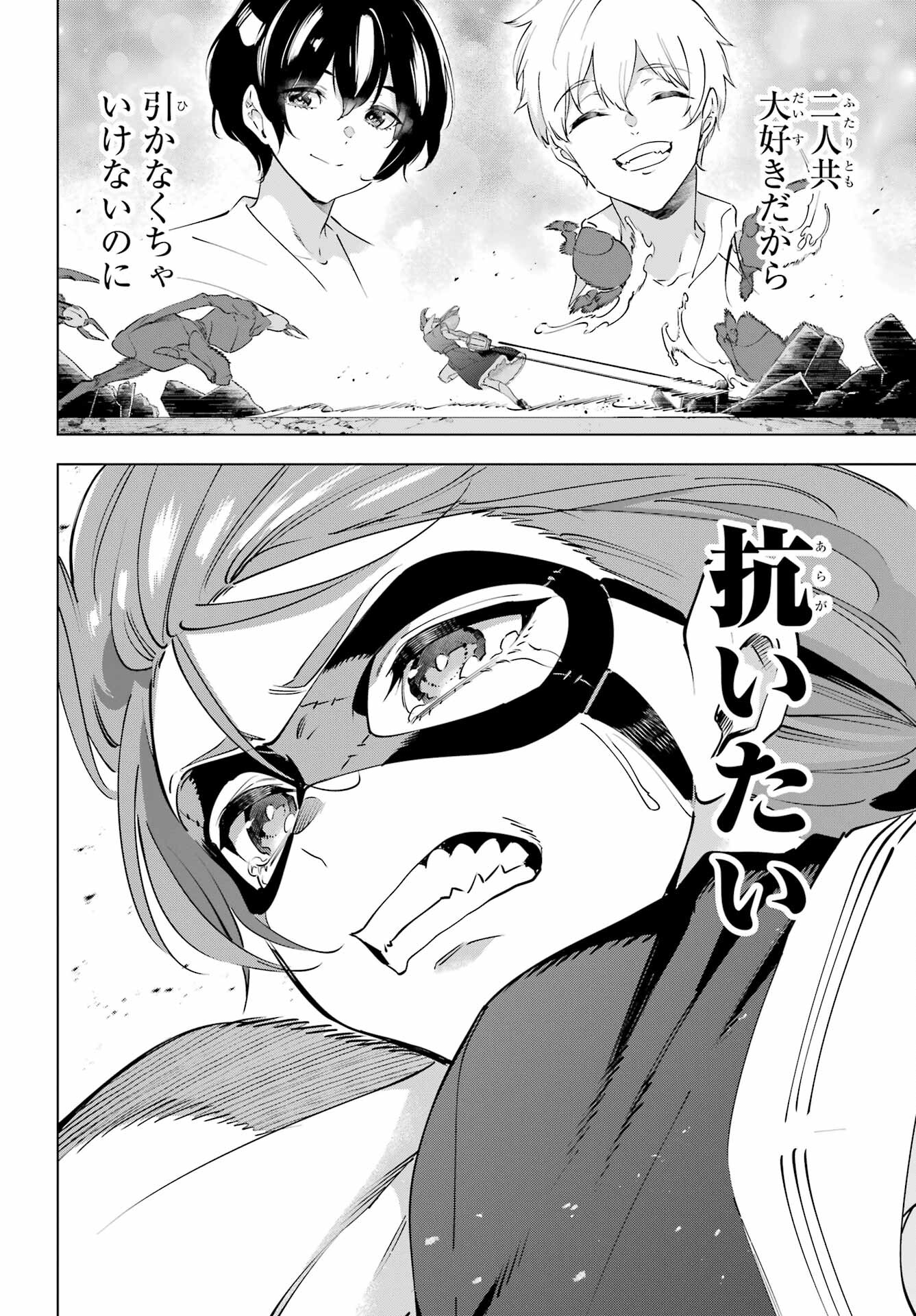 Kaijin Reijou Chapter 49.2 14ページ