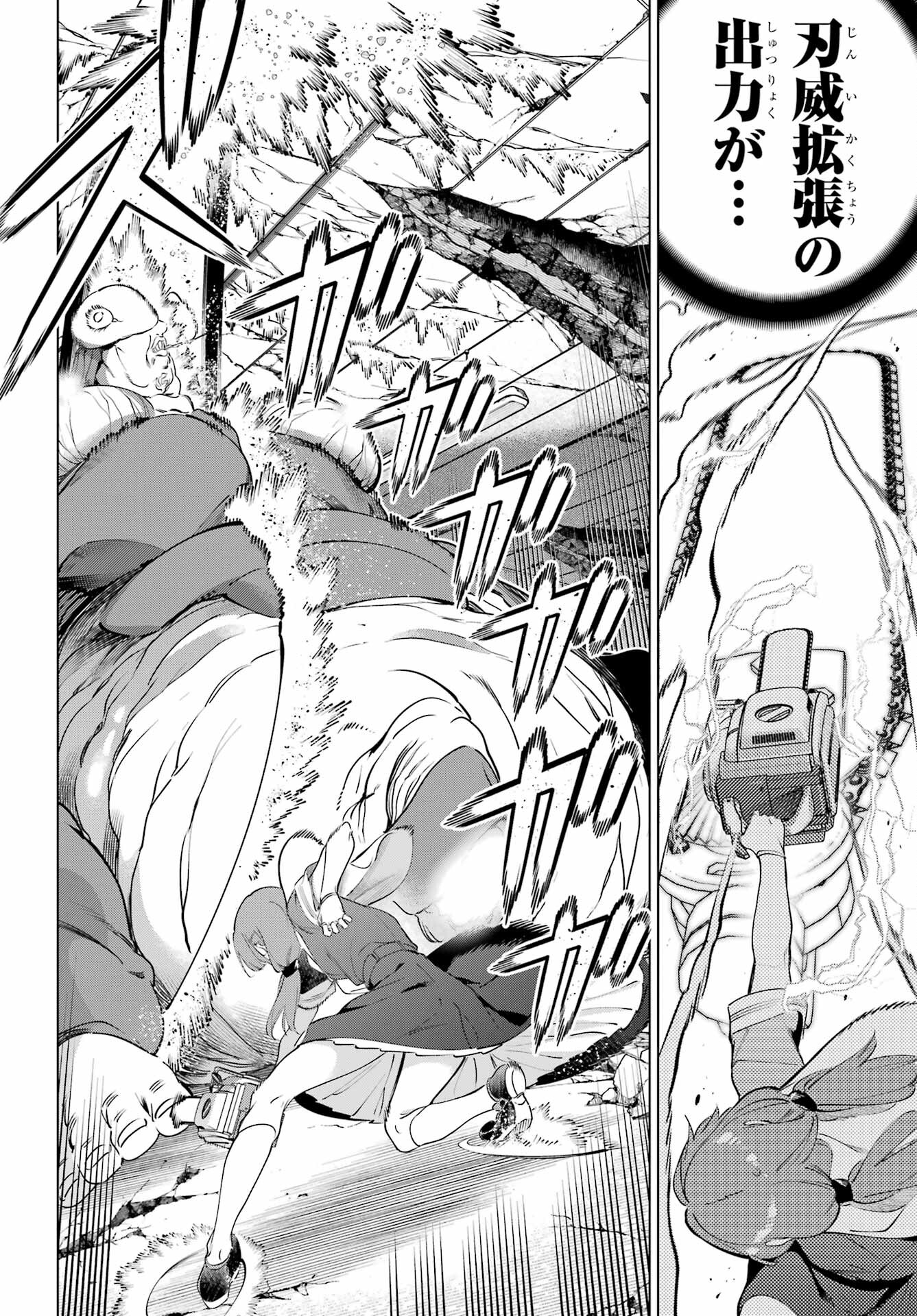 Kaijin Reijou Chapter 49.2 16ページ