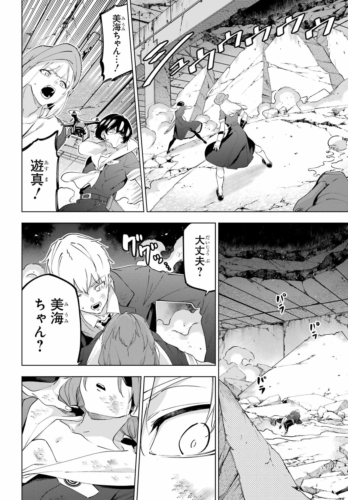 Kaijin Reijou Chapter 49.2 18ページ
